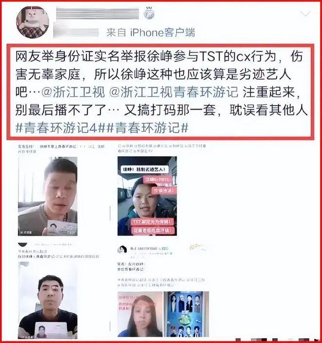 知名演员导演徐峥遭实名举报，TST传销受害者公开抵制其综艺