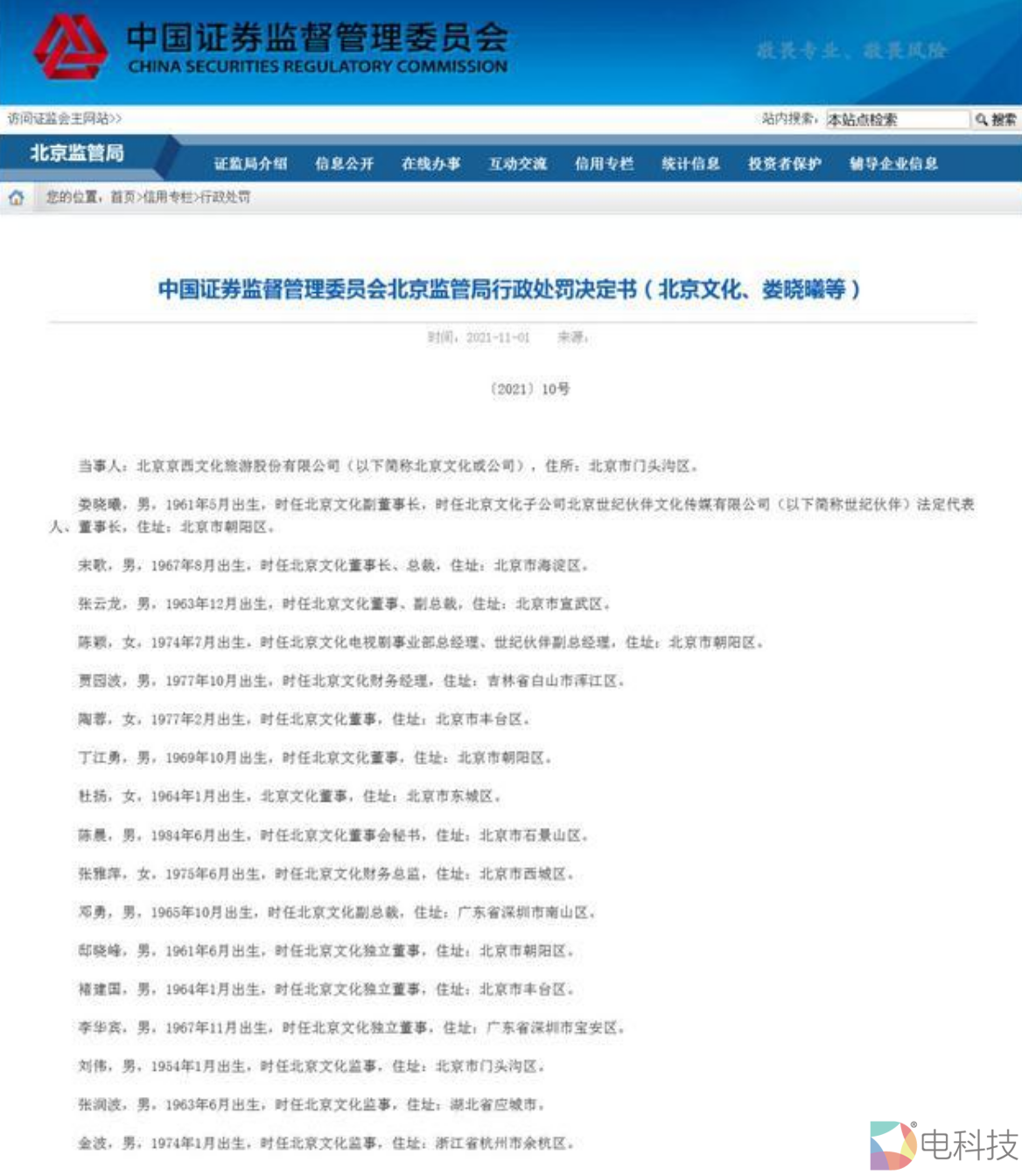 北京文化娄晓曦