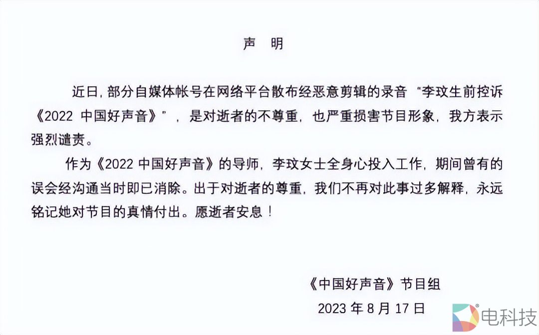 中国好声音声明