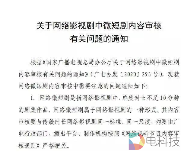 广电总局短剧监管