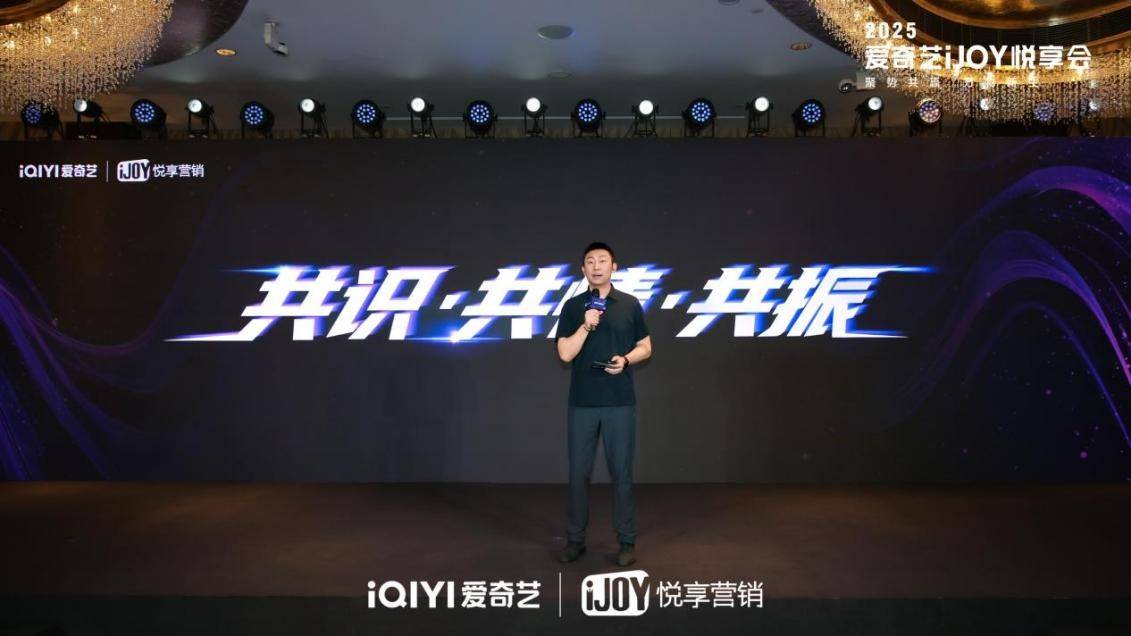 iJOY 悦享会：让硬广成为IP营销增幅器，助力品牌达成共识共情共振