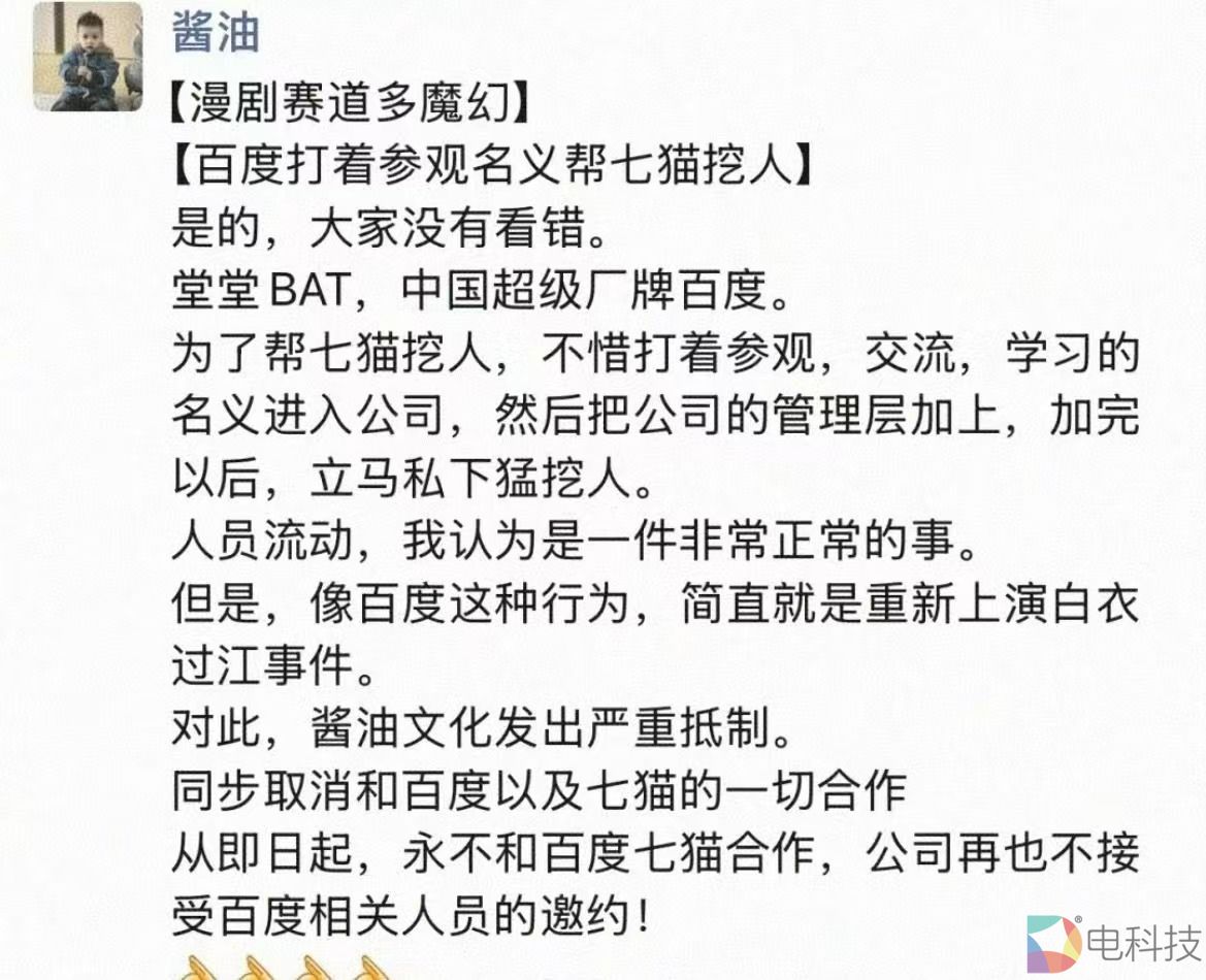 百度旗下七猫漫剧挖人风波背后：滚烫赛道的秩序焦虑与终局猜想