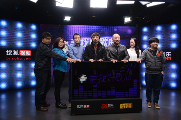 电科技图说：搜狐视频与56网合推《寻找好歌曲》