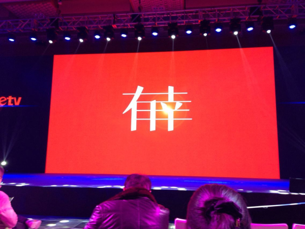 电科技图说：乐视超级手机战略正式启动