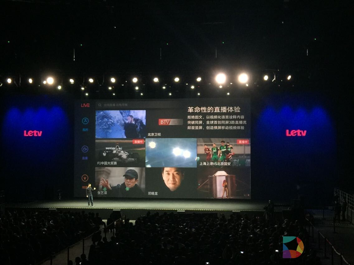 乐视手机发布会