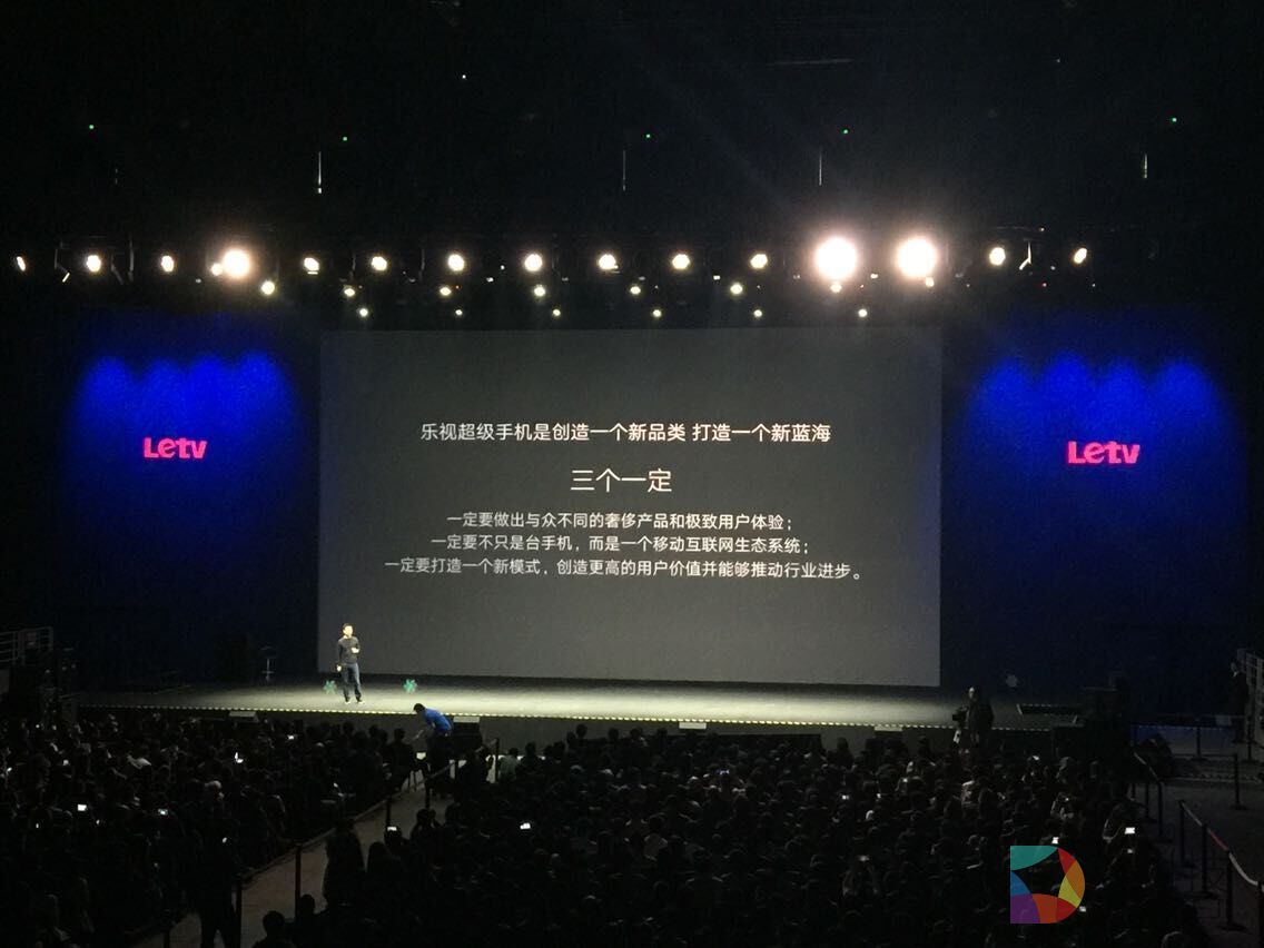 乐视手机发布会