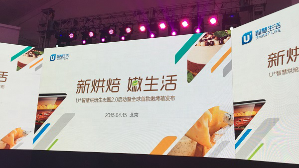 打造烘培新生态 全球首款嫩烤箱在京发布