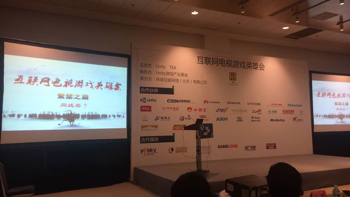 TEA联盟指路大屏游戏 互联网电视游戏英雄会图文直播