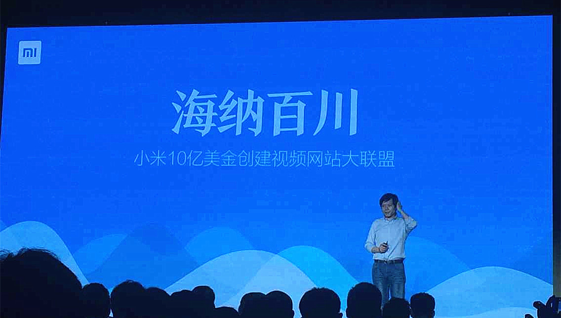 电科技图说：小米媒体沟通会——海纳百川