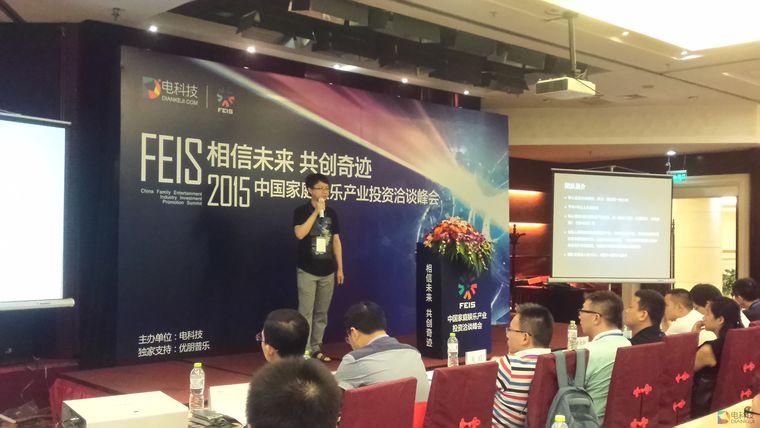 中国家庭娱乐项目投资洽谈峰会