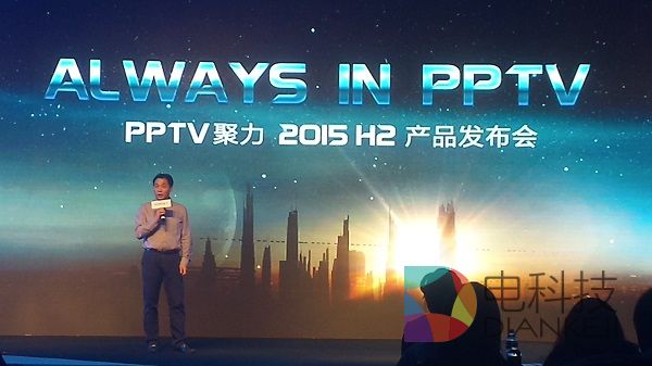 PPTV,智能电视,发布会