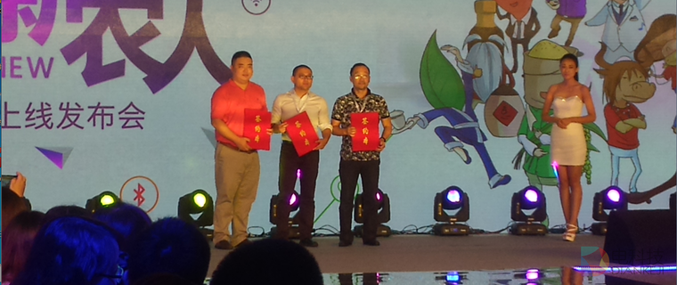 佳沃市集上线发布会