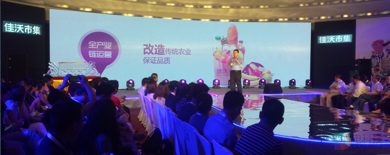 佳沃市集上线发布会