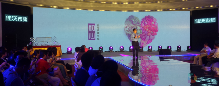 佳沃市集上线发布会