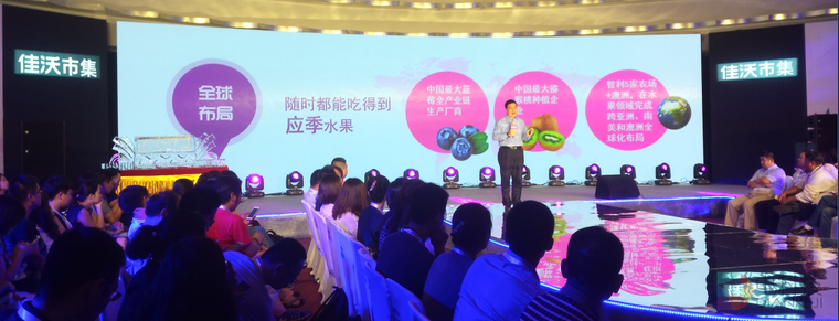 佳沃市集上线发布会