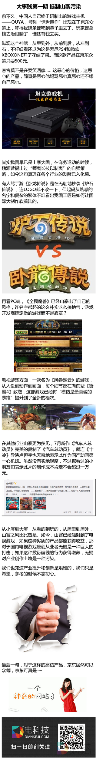 大事贱第一期 抵制山寨污染.png