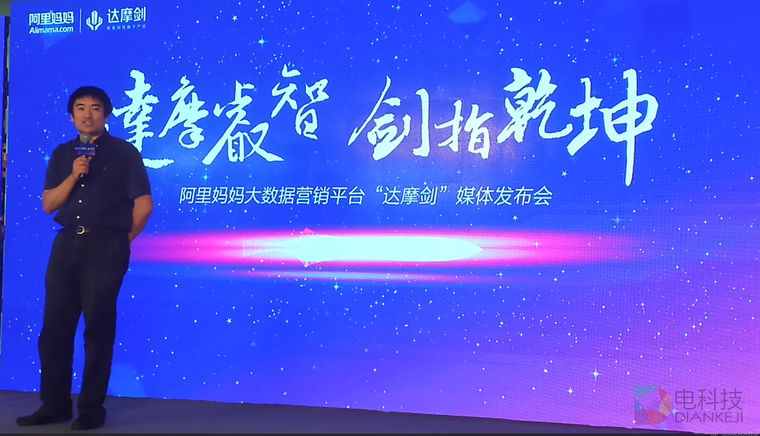 阿里妈妈推出达摩剑  创建大数据营销平台