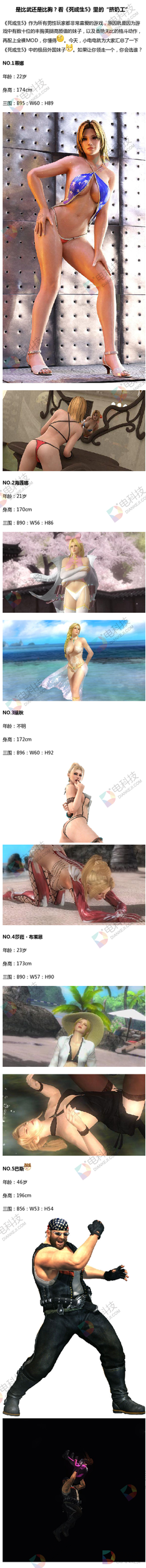 是比武还是比胸？看《死或生5》里那些秀色可餐的&ldquo;挤奶工&rdquo;.png