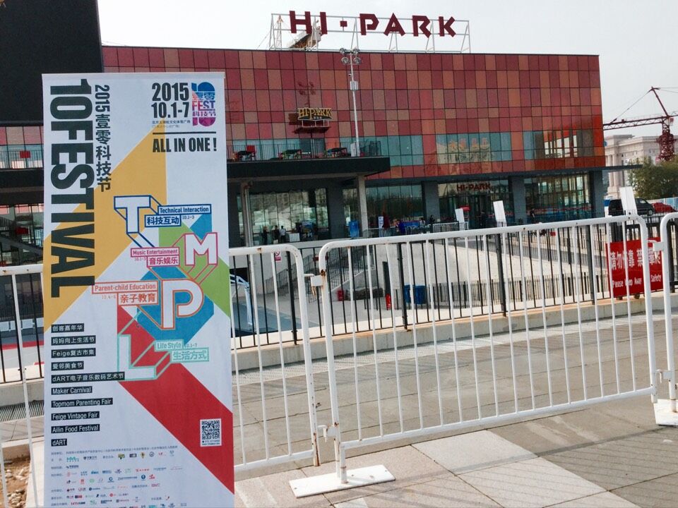 “壹零科技节”和那些脑东大开的创客们