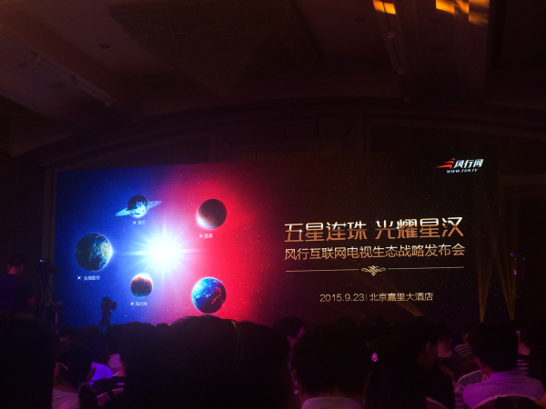 看图聊聊风行做电视 3年卖千万台的底气何来