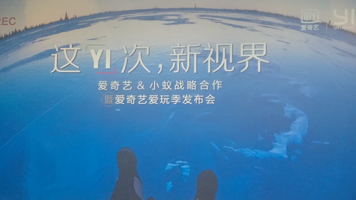 爱奇艺战略携手小蚁 共建极限运动视频交流平台