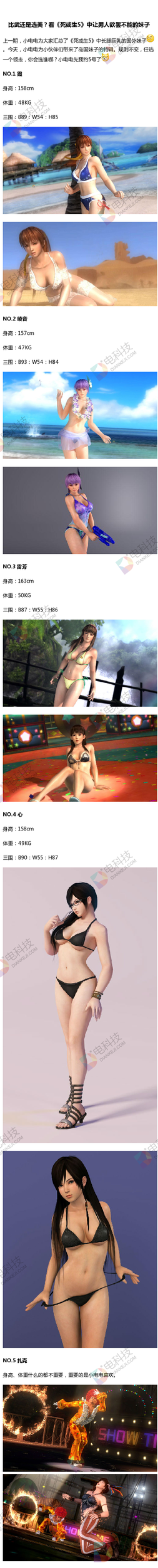 比武还是选美？看《死或生5》中让男人欲罢不能的妹子.png