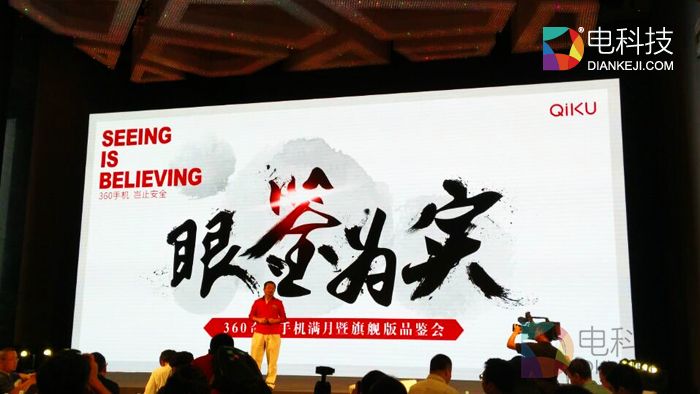 周鸿祎为360奇酷手机旗舰版开了一场品鉴会 还谈了谈把“孩子”射墙上这事