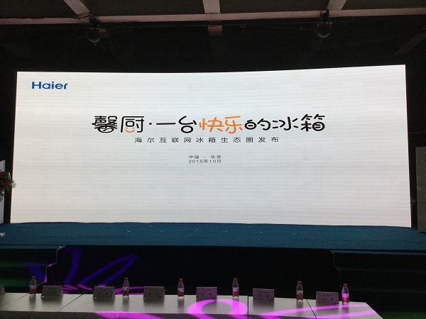 海尔也建互联网生态圈？从快乐的馨厨冰箱开始