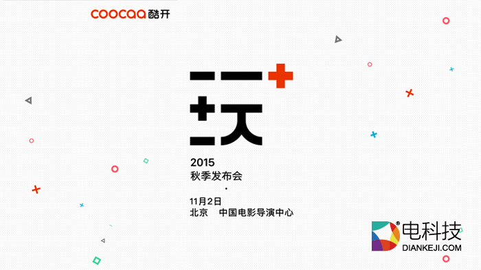 触屏电视来袭？ 酷开玩+新品发布会图文直播