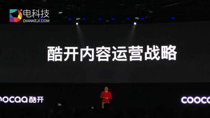 酷开运营战略发布会图文直播