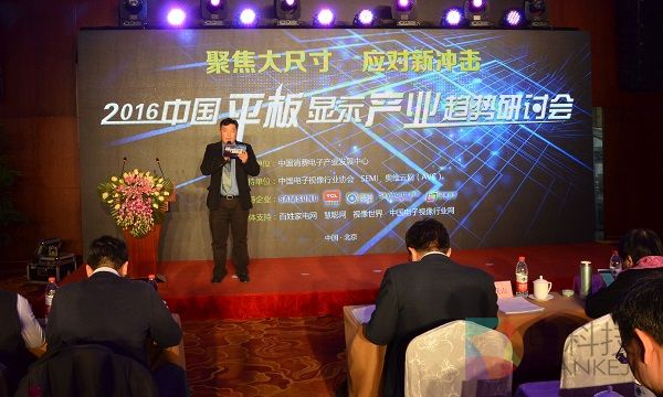 2016中国平板显示产业趋势研讨会 (2).jpg