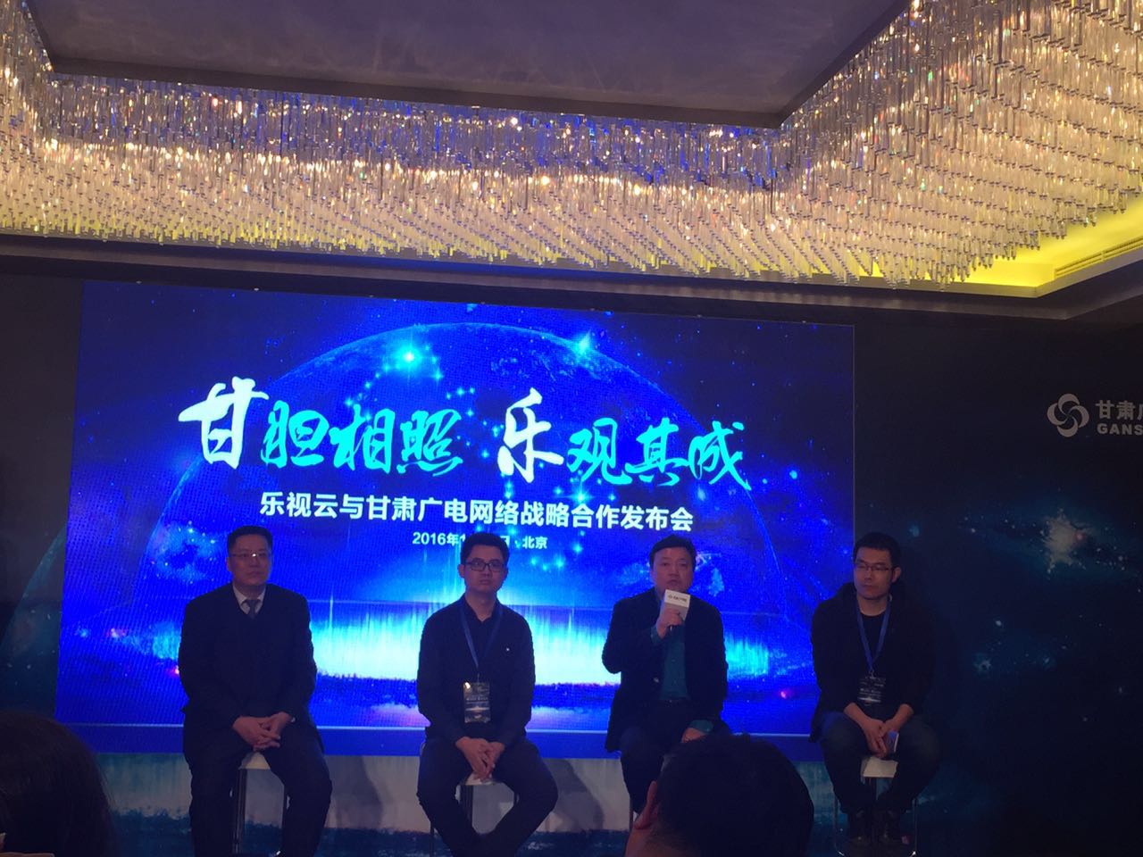 乐视云联手甘肃广电网络 是\