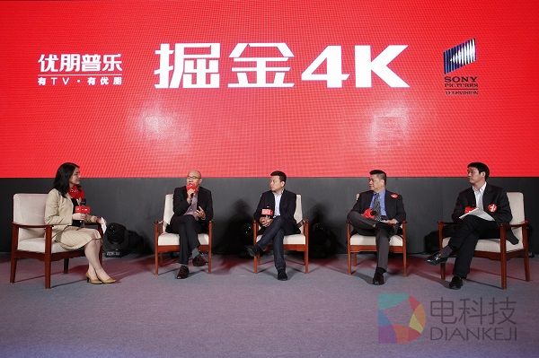 优朋普乐&ldquo;掘金4K&rdquo;主题论坛.JPG