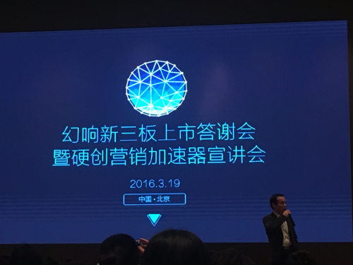 幻响新三板答谢会上老张都扯了点啥？