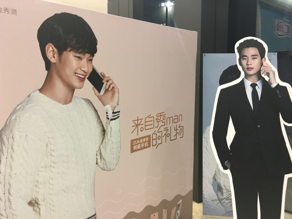 你还爱金秀贤么？他为你带来一部来自星星的手机