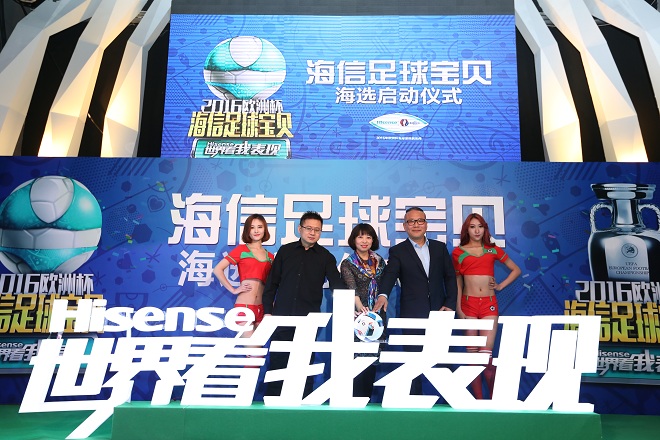 想成为下一个樊玲吗？海信喊你参加欧洲杯足球宝贝海选啦！