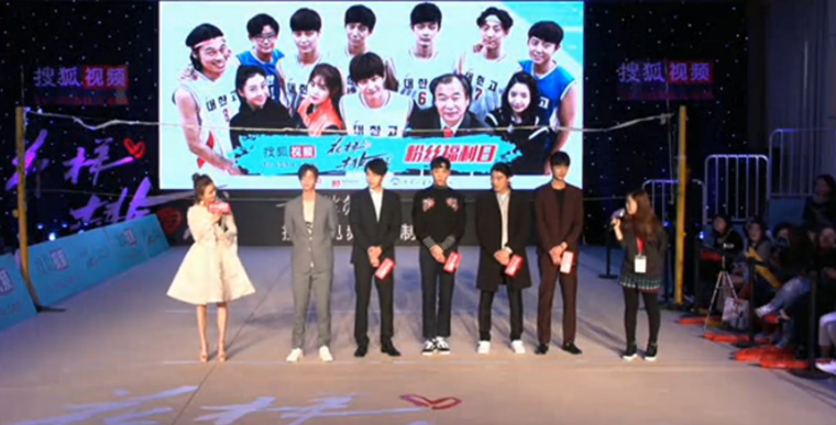 宋再临率《花样排球》鲜肉团发粉丝福利 欧巴吃糖葫芦的样子你见过吗？