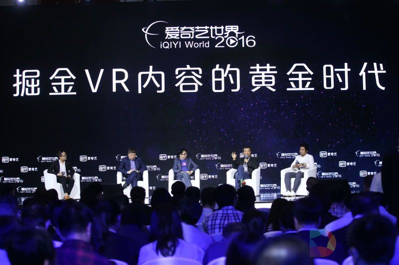 爱奇艺世界大会开幕式及iVR全球虚拟现实大会 (3).jpg