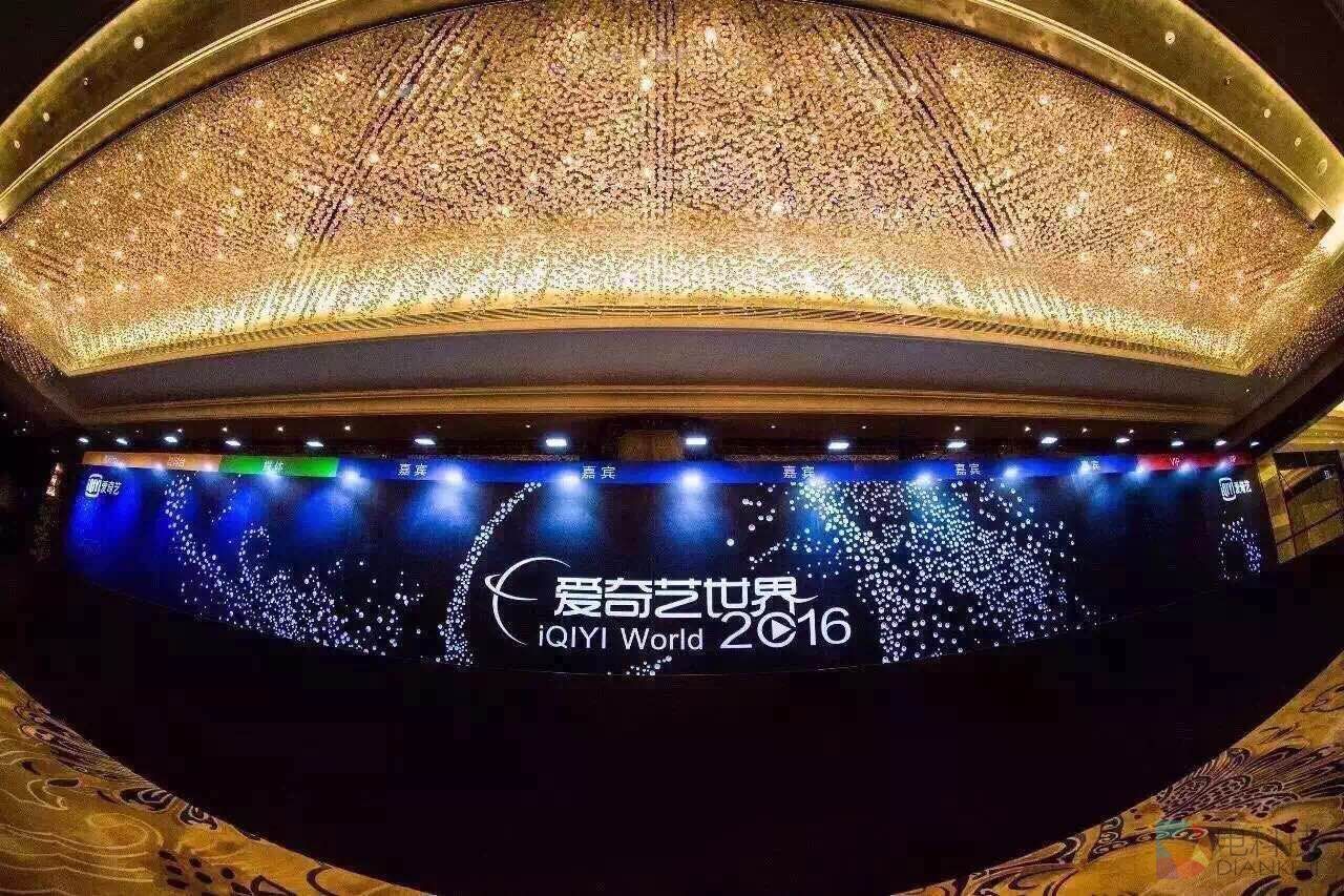 爱奇艺世界大会开幕式及iVR全球虚拟现实大会 (2).jpg