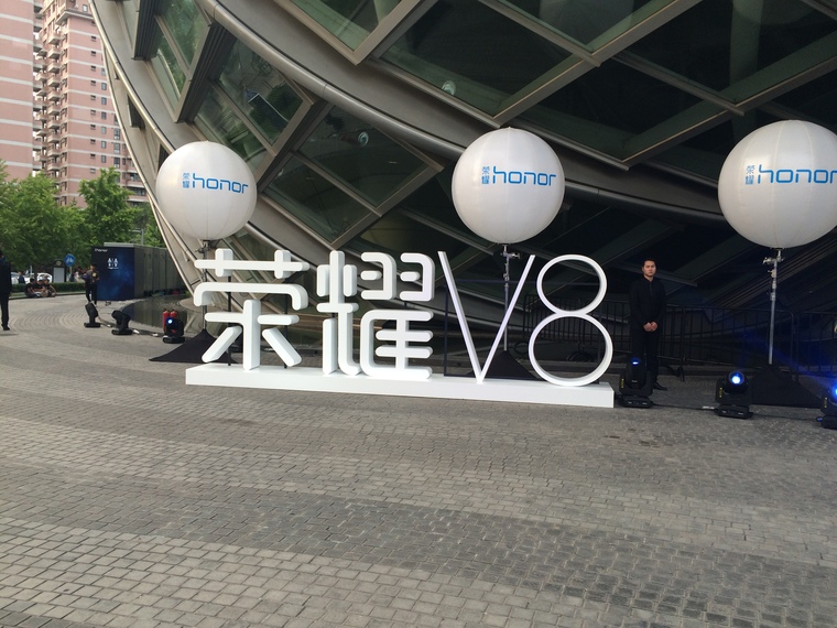 华为荣耀v8发布会：创新+服务打造一线旗舰级手机