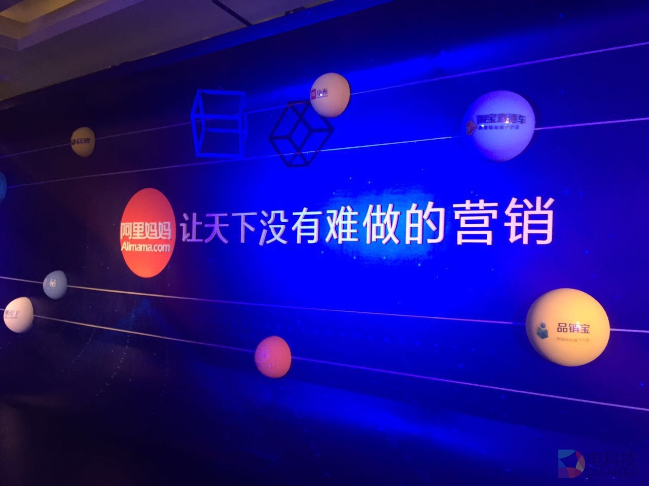 数据赋能 阿里妈妈&ldquo;智&rdquo;变营销未来 (16).jpg
