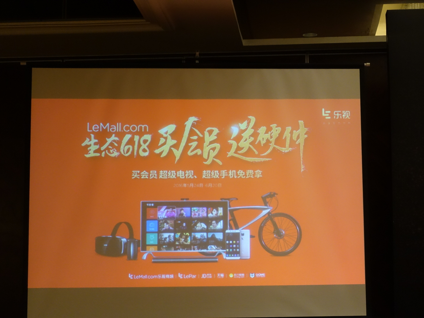 超级电视X65 Curved提前曝光 乐视开启生态618第一波抢购