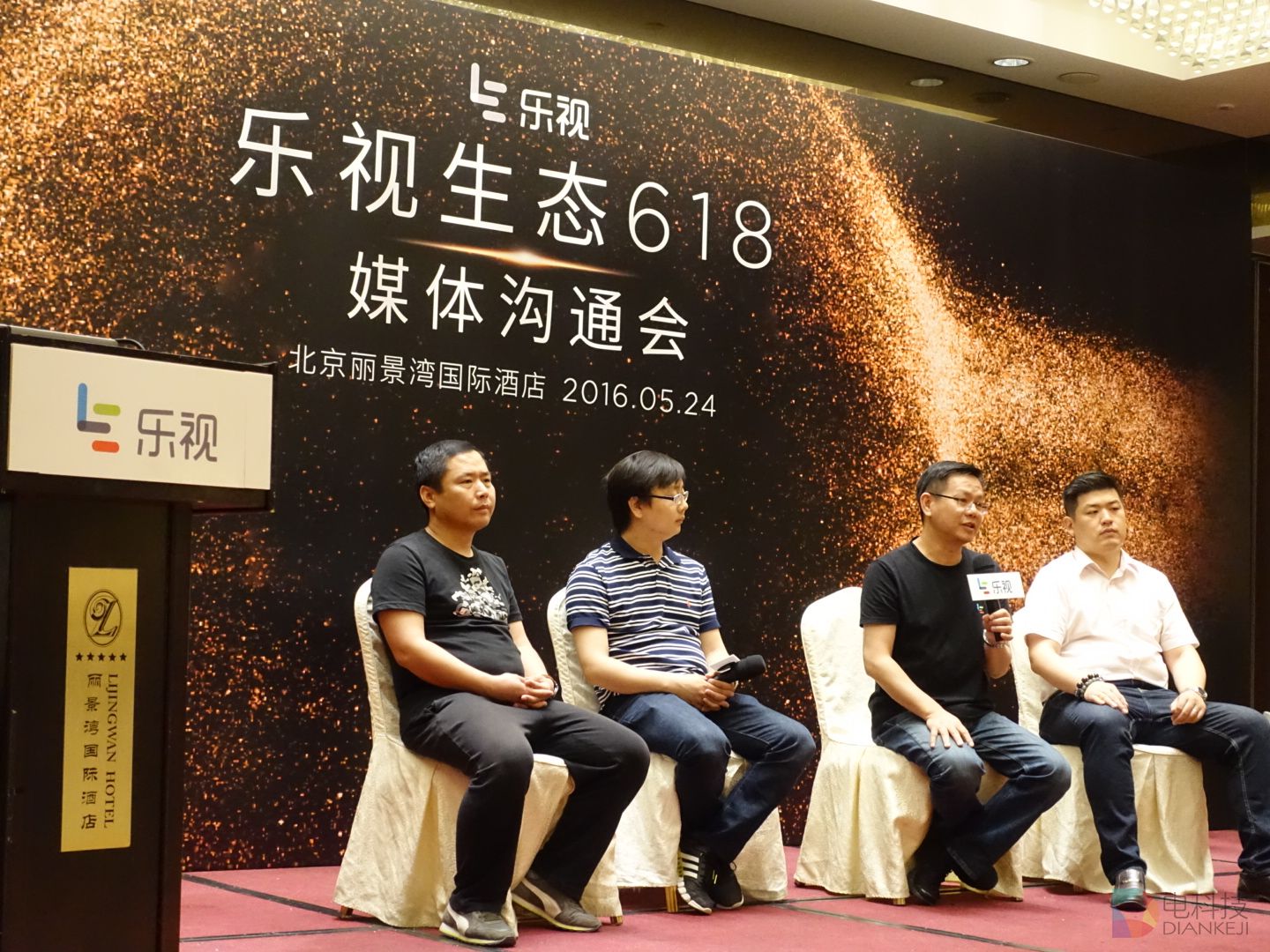 乐视生态618媒体沟通会 (25).JPG