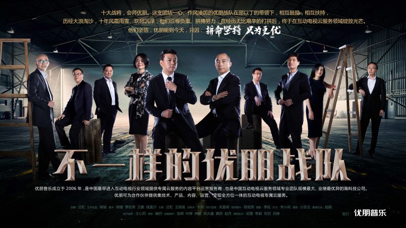 见证蜕变 优朋普乐发布互动电视专属云服务“优朋云”