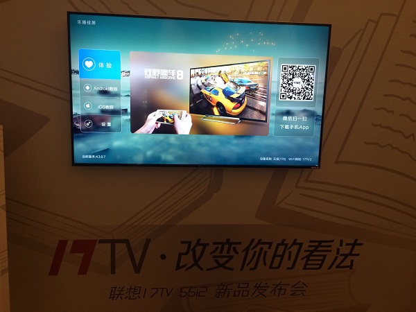 17TV发布会上有惊喜 乐播科技带你玩转多屏互动
