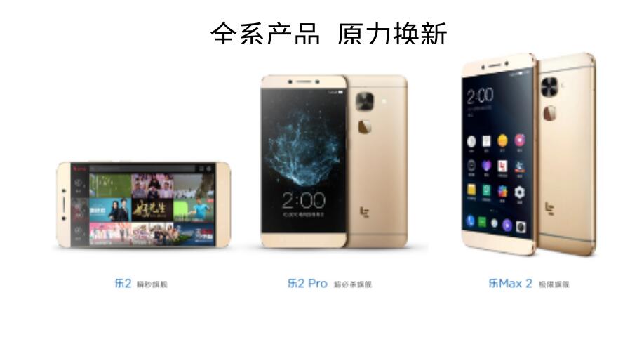 色彩美学助力原力革命 乐MAX2新配色发布【附全套乐视发布会PPT】