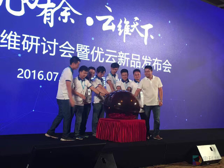 互联网运维新思路 广通发布全新敏捷运维品牌“优云”