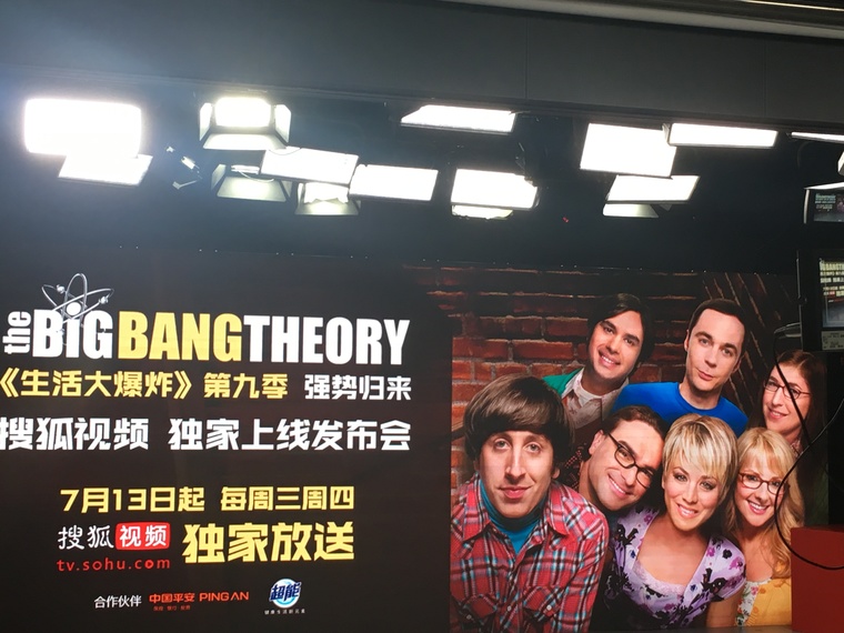 《生活大爆炸》第九季登录搜狐视频 谢耳朵的床戏你期待么？