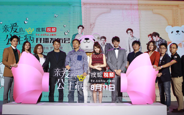 戚薇隔空发祝福 搜狐视频萌爱剧《亲爱的 公主病》开播