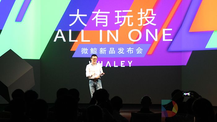 微鲸发布会首款智能投影仪酷炫来袭 有限空间发挥无限可能